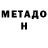 Метадон methadone Cristian Popecu